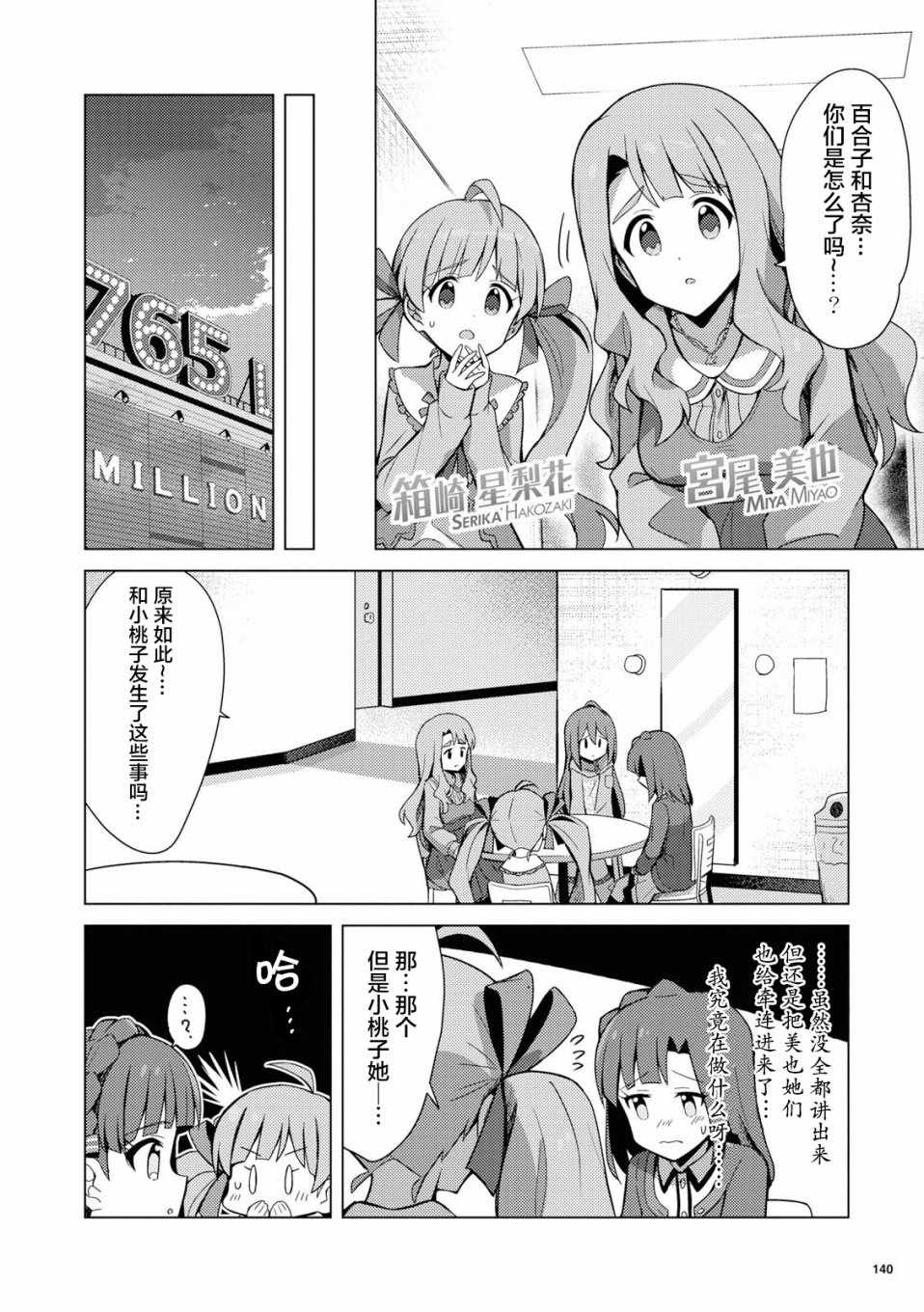 《THE IDOLM@STER MILLION LIVE! Brand New Song》漫画 Brand New Song 015集