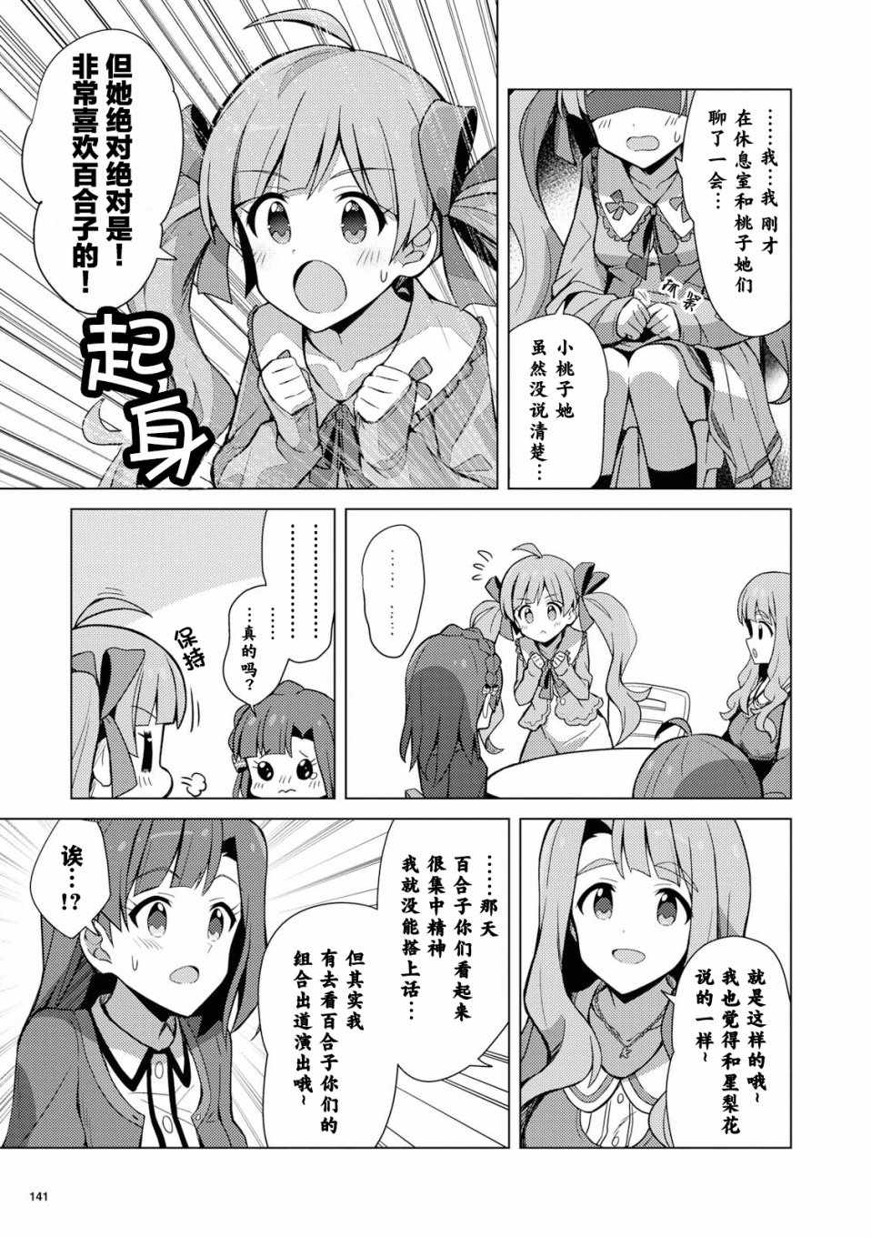 《THE IDOLM@STER MILLION LIVE! Brand New Song》漫画 Brand New Song 015集