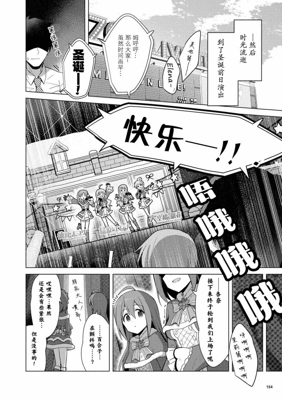 《THE IDOLM@STER MILLION LIVE! Brand New Song》漫画 Brand New Song 015集