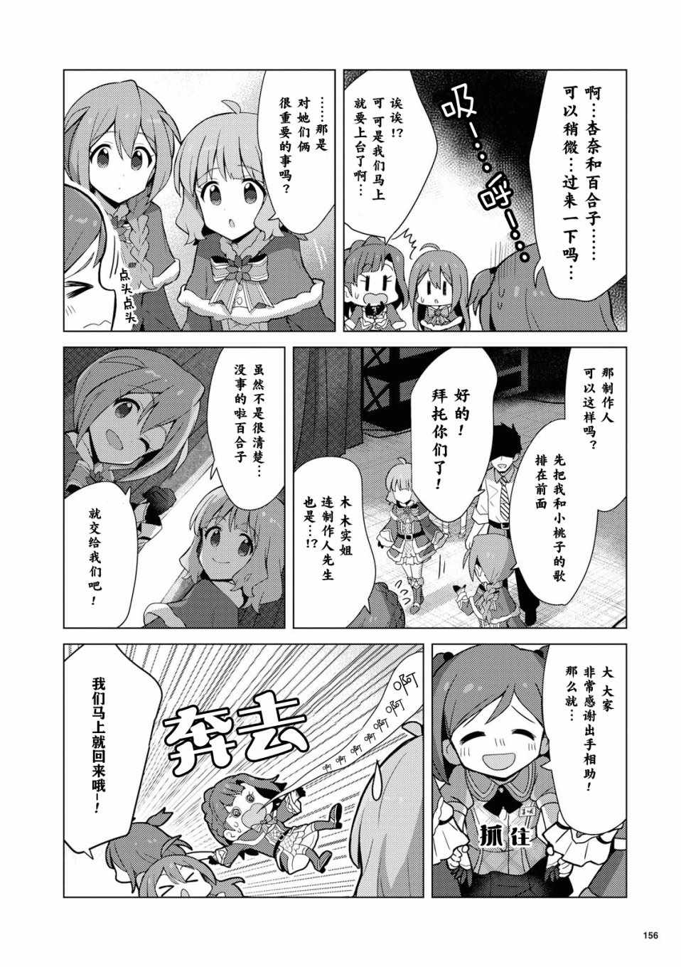 《THE IDOLM@STER MILLION LIVE! Brand New Song》漫画 Brand New Song 015集