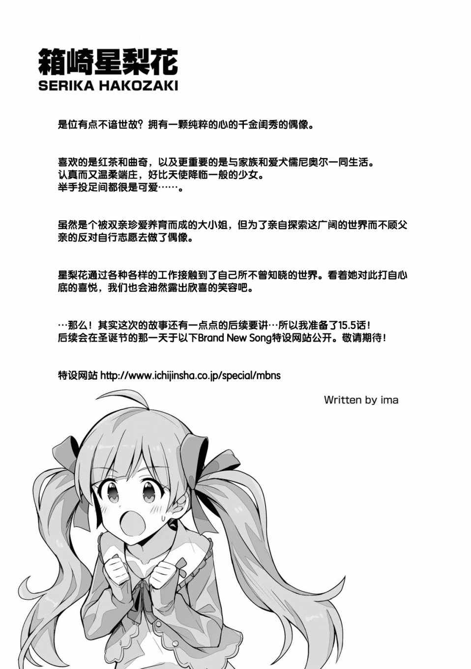 《THE IDOLM@STER MILLION LIVE! Brand New Song》漫画 Brand New Song 015集