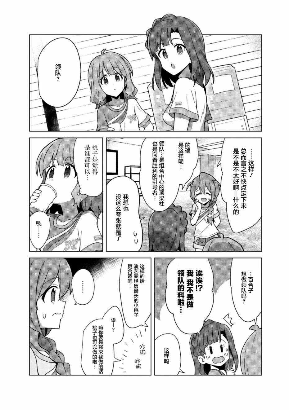 《THE IDOLM@STER MILLION LIVE! Brand New Song》漫画 Brand New Song 02卷附赠