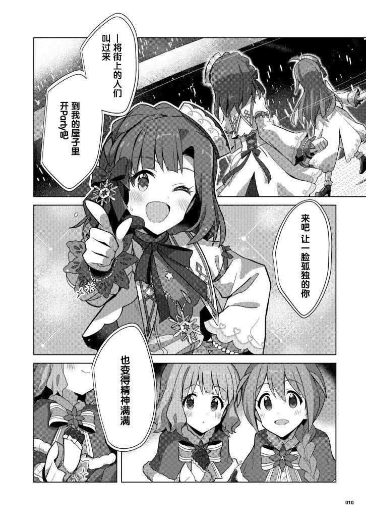 《THE IDOLM@STER MILLION LIVE! Brand New Song》漫画 Brand New Song 15v5集