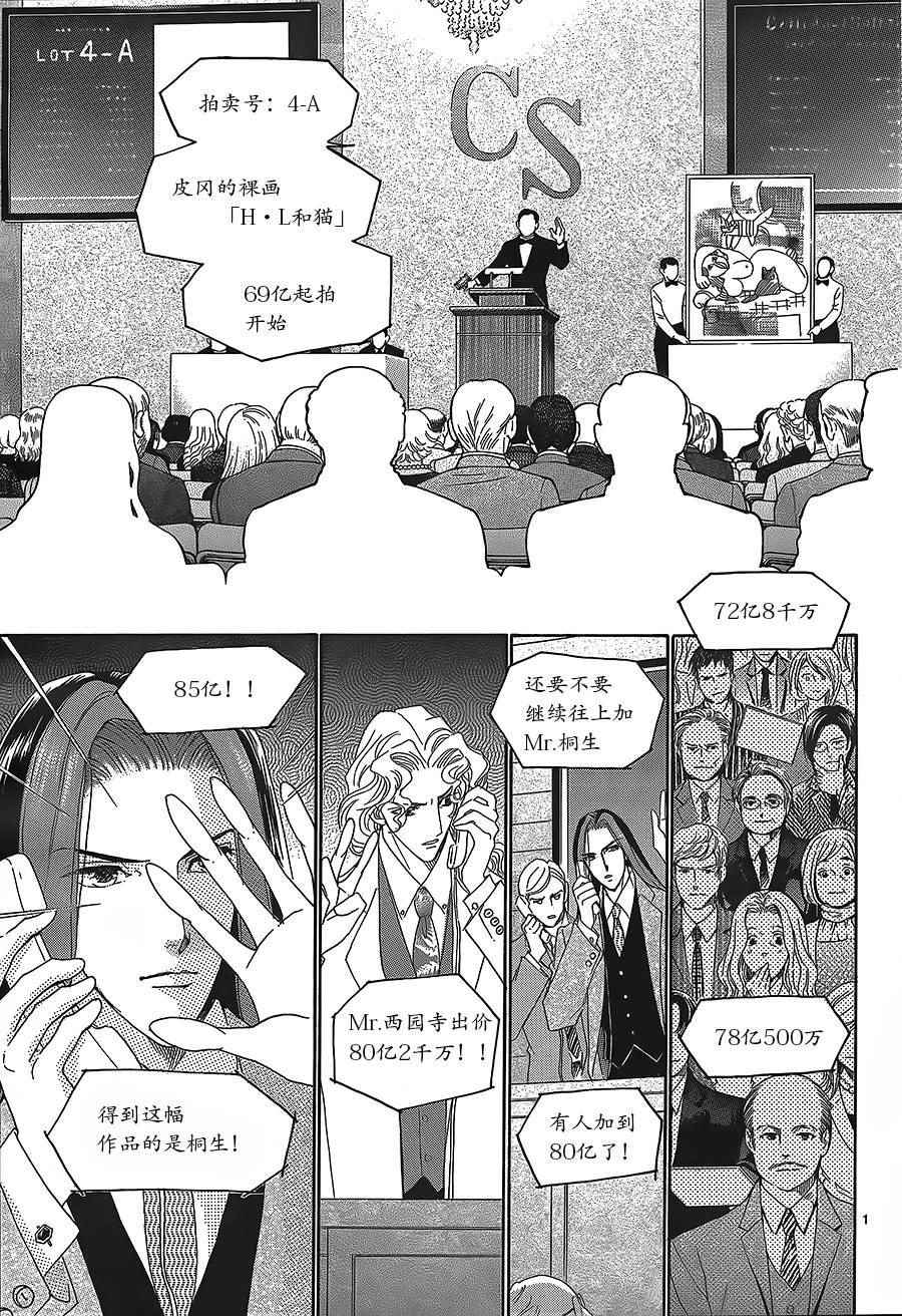 《少女革命After the Revolution》漫画 Revolution 001话