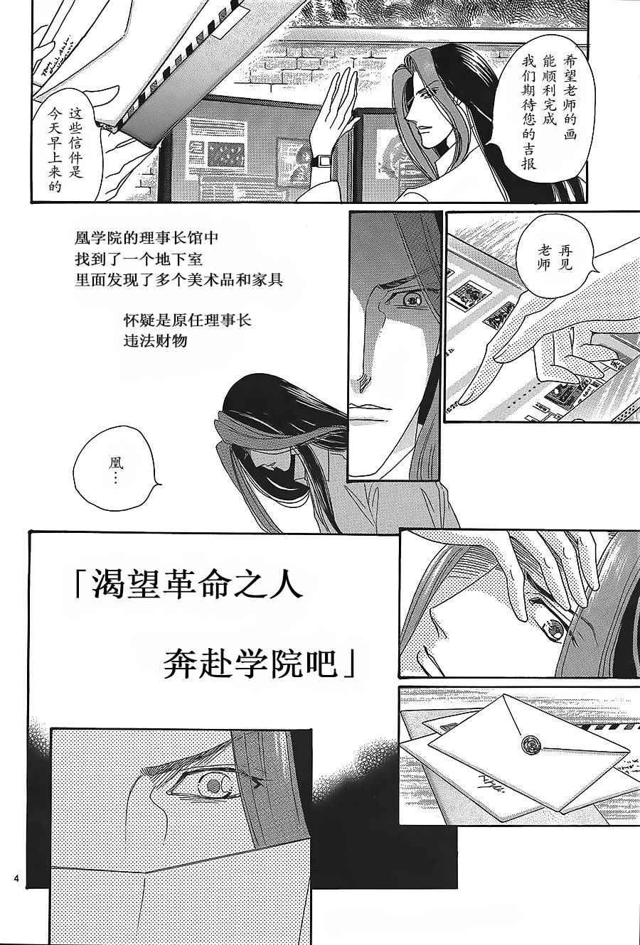 《少女革命After the Revolution》漫画 Revolution 001话