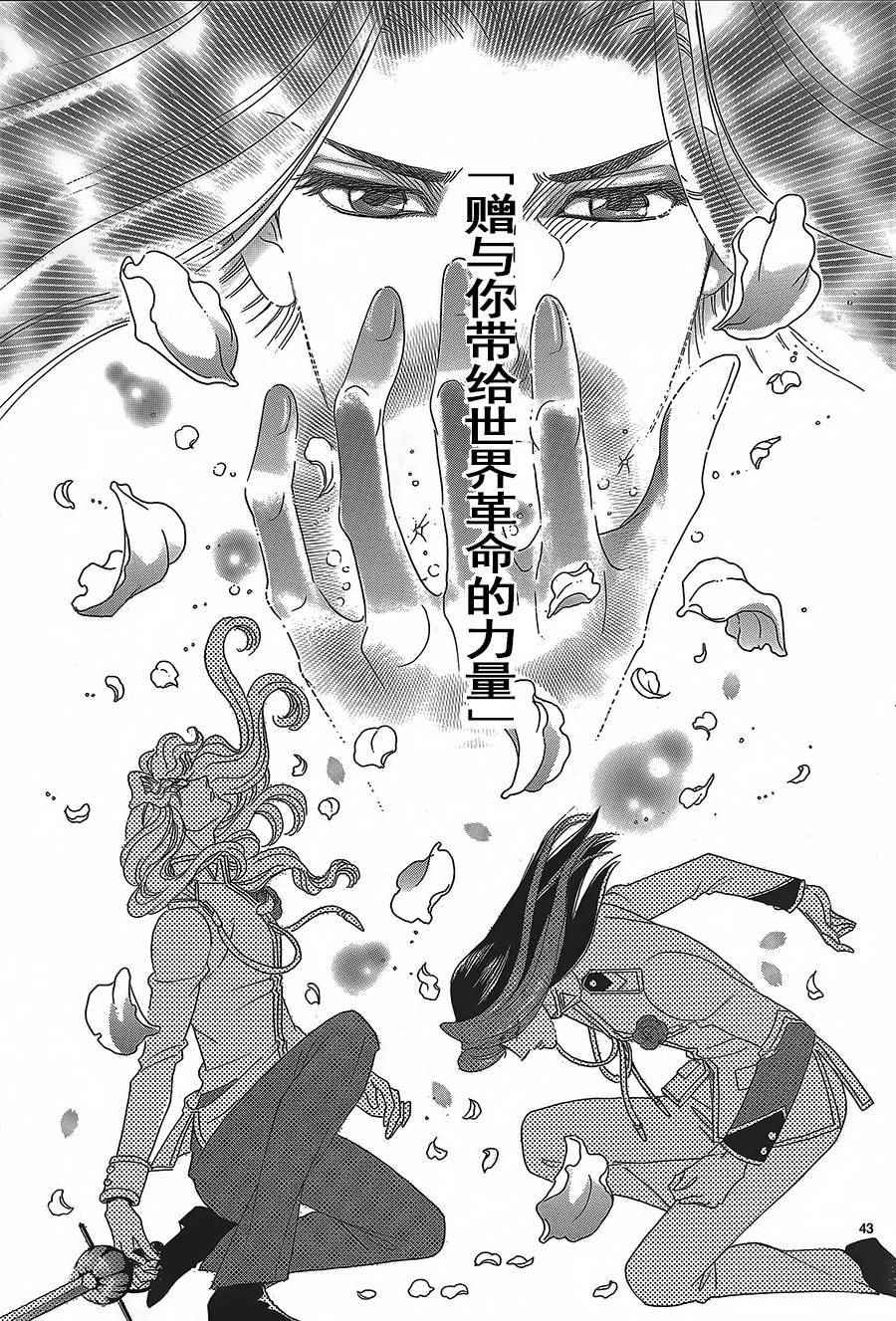 《少女革命After the Revolution》漫画 Revolution 001话