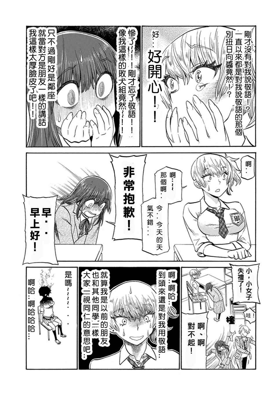 《两个人的独角戏》漫画 002话