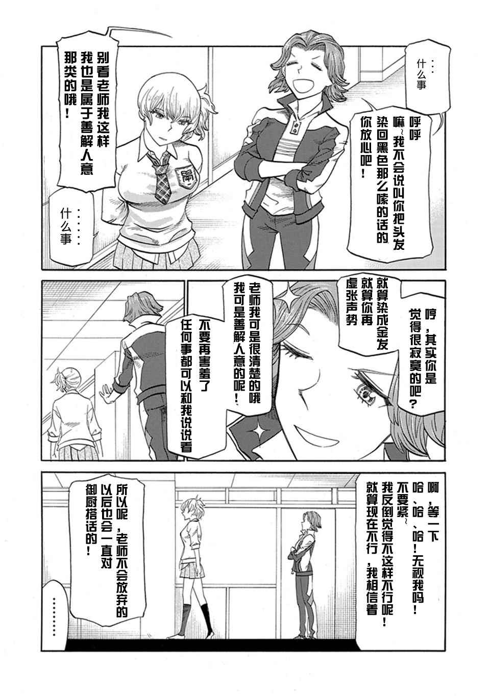 《两个人的独角戏》漫画 010话