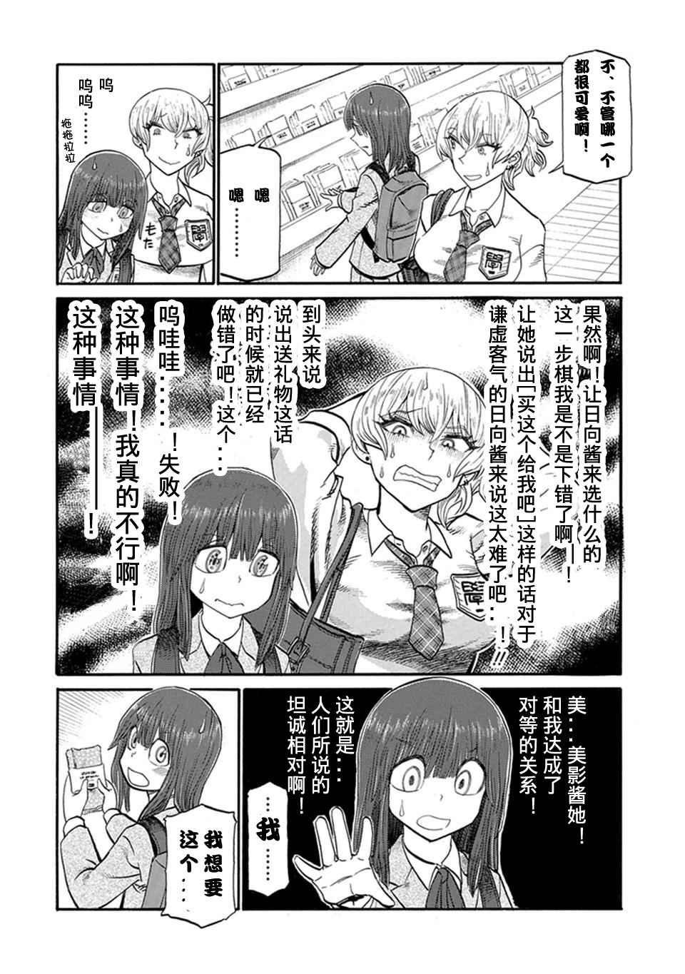 《两个人的独角戏》漫画 012话