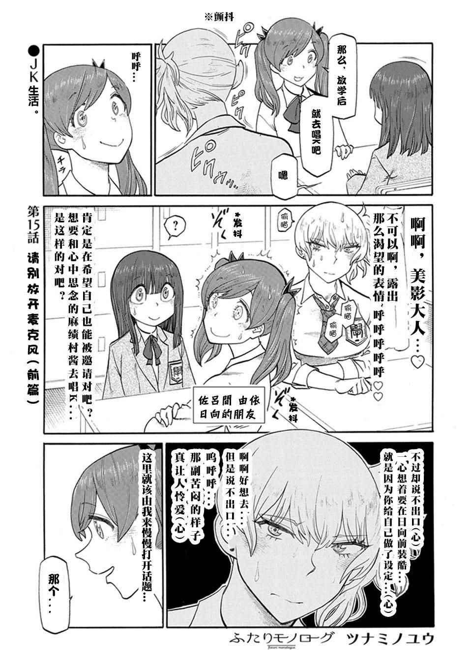 《两个人的独角戏》漫画 015话