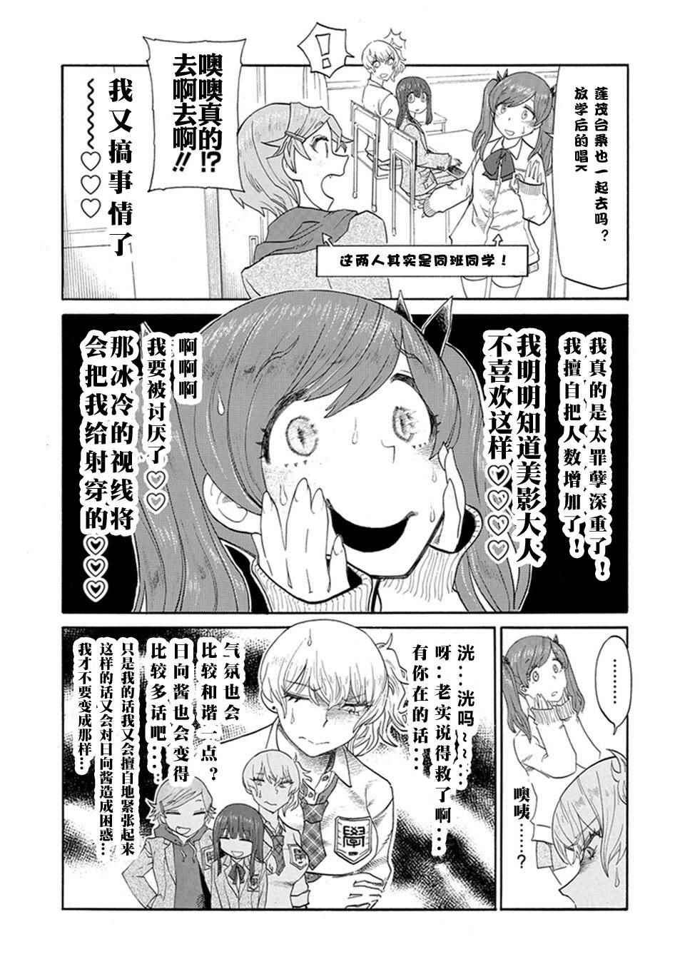 《两个人的独角戏》漫画 015话