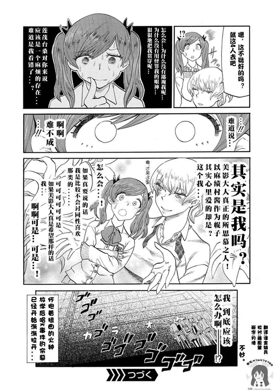 《两个人的独角戏》漫画 015话