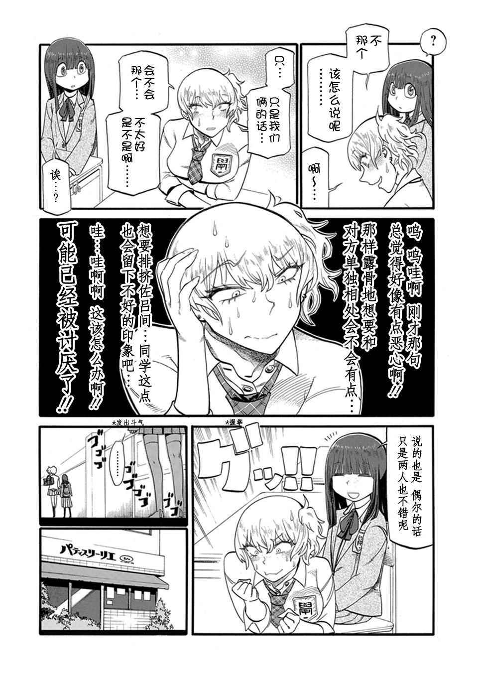 《两个人的独角戏》漫画 019话