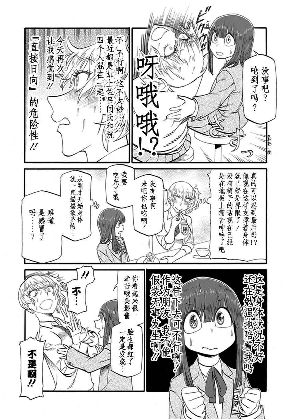 《两个人的独角戏》漫画 019话