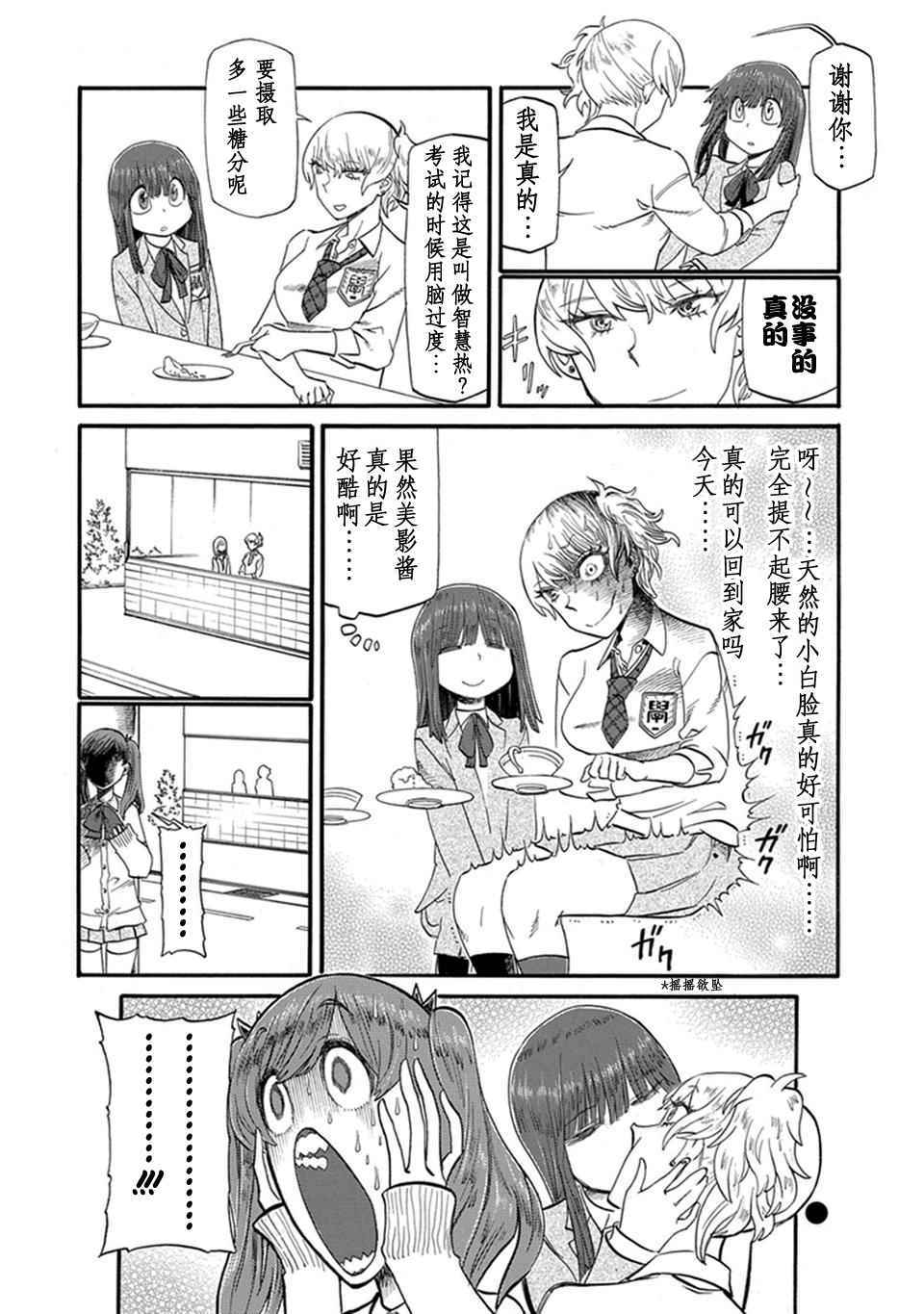 《两个人的独角戏》漫画 019话