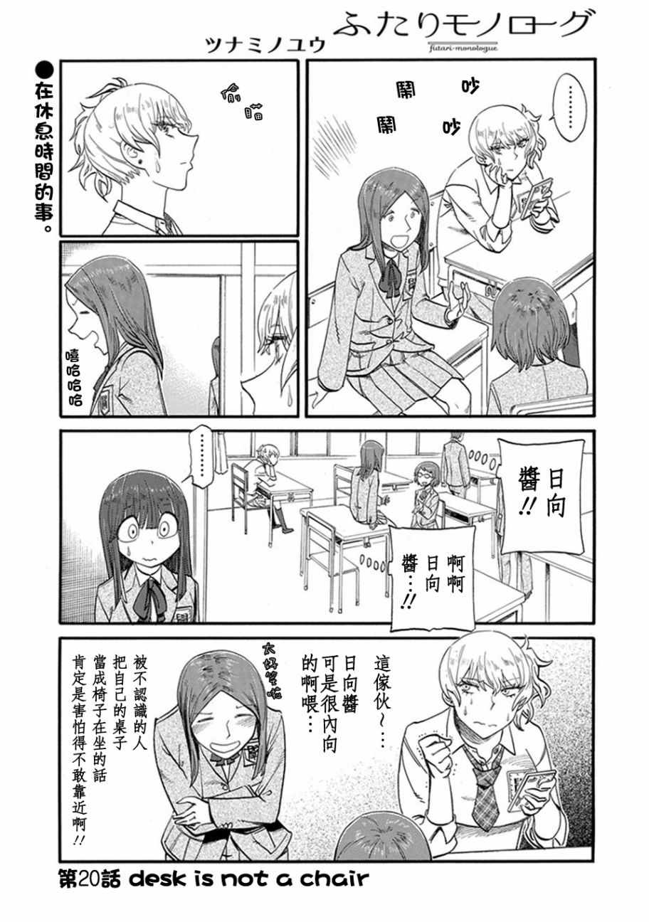 《两个人的独角戏》漫画 020话