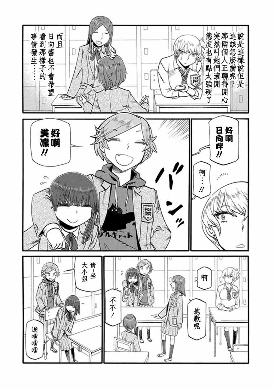 《两个人的独角戏》漫画 020话