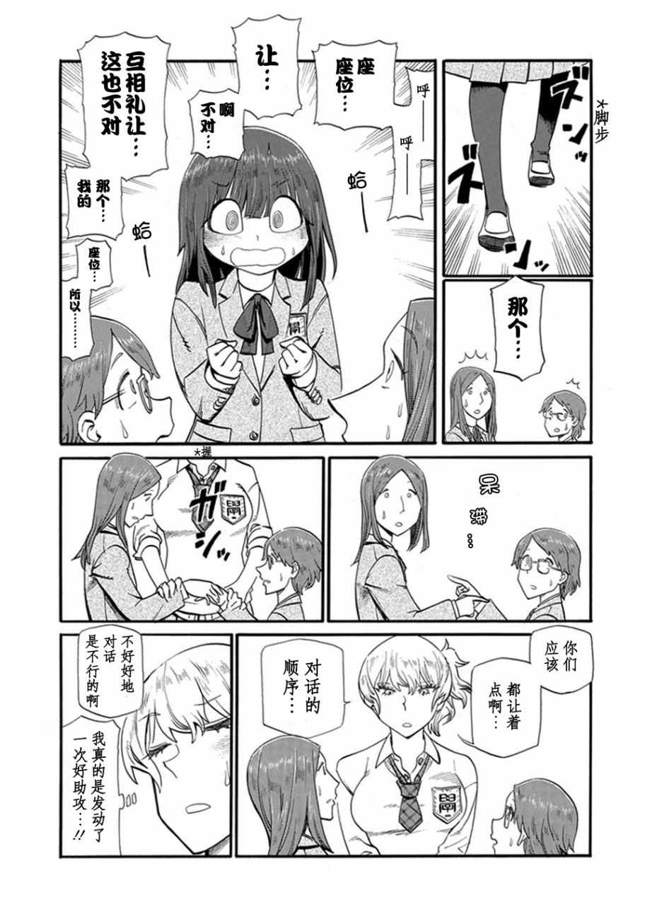 《两个人的独角戏》漫画 020话