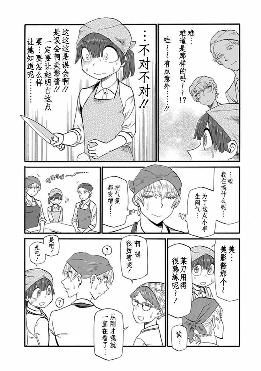 《两个人的独角戏》漫画 021话