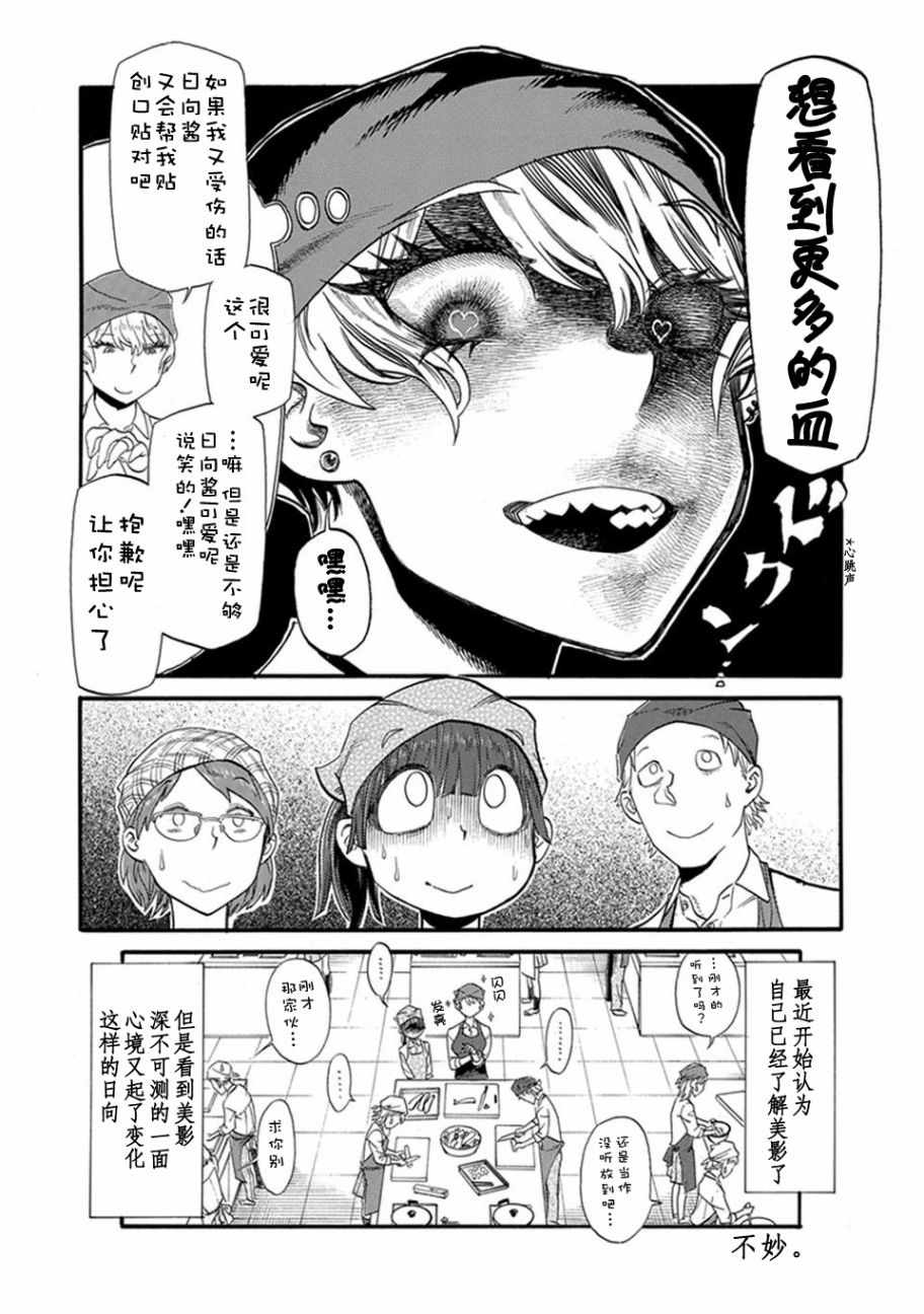 《两个人的独角戏》漫画 021话