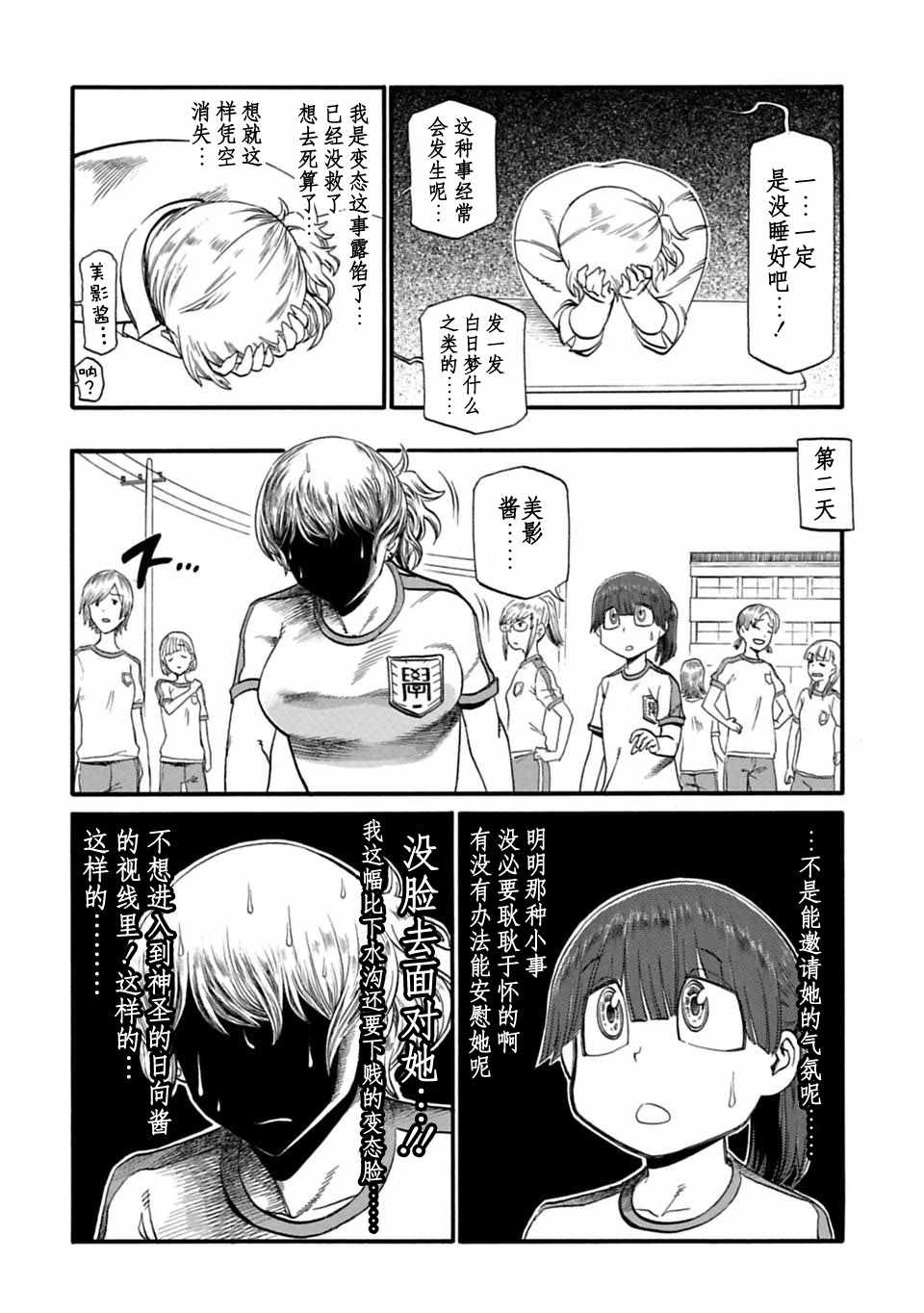 《两个人的独角戏》漫画 023话