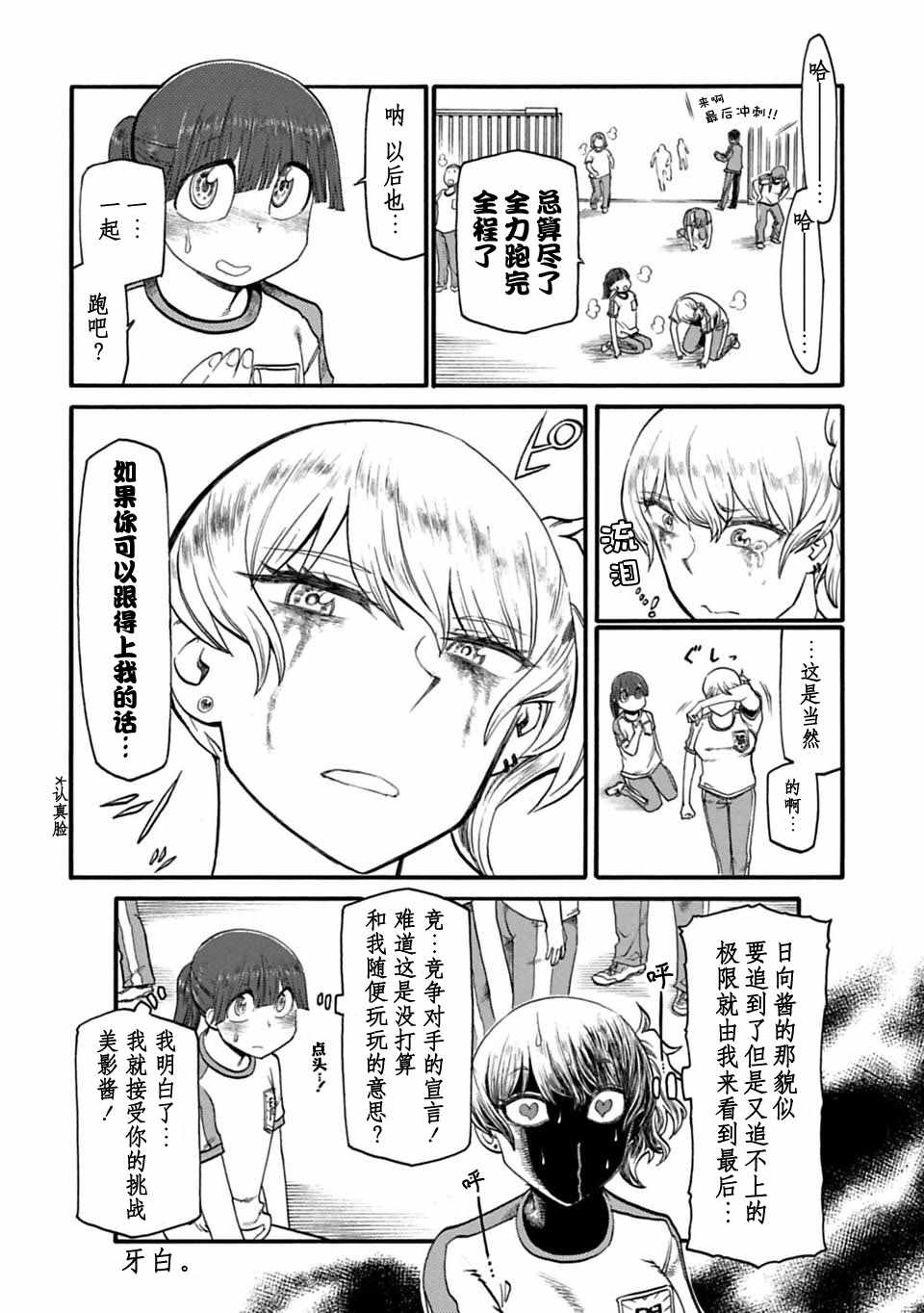 《两个人的独角戏》漫画 023话