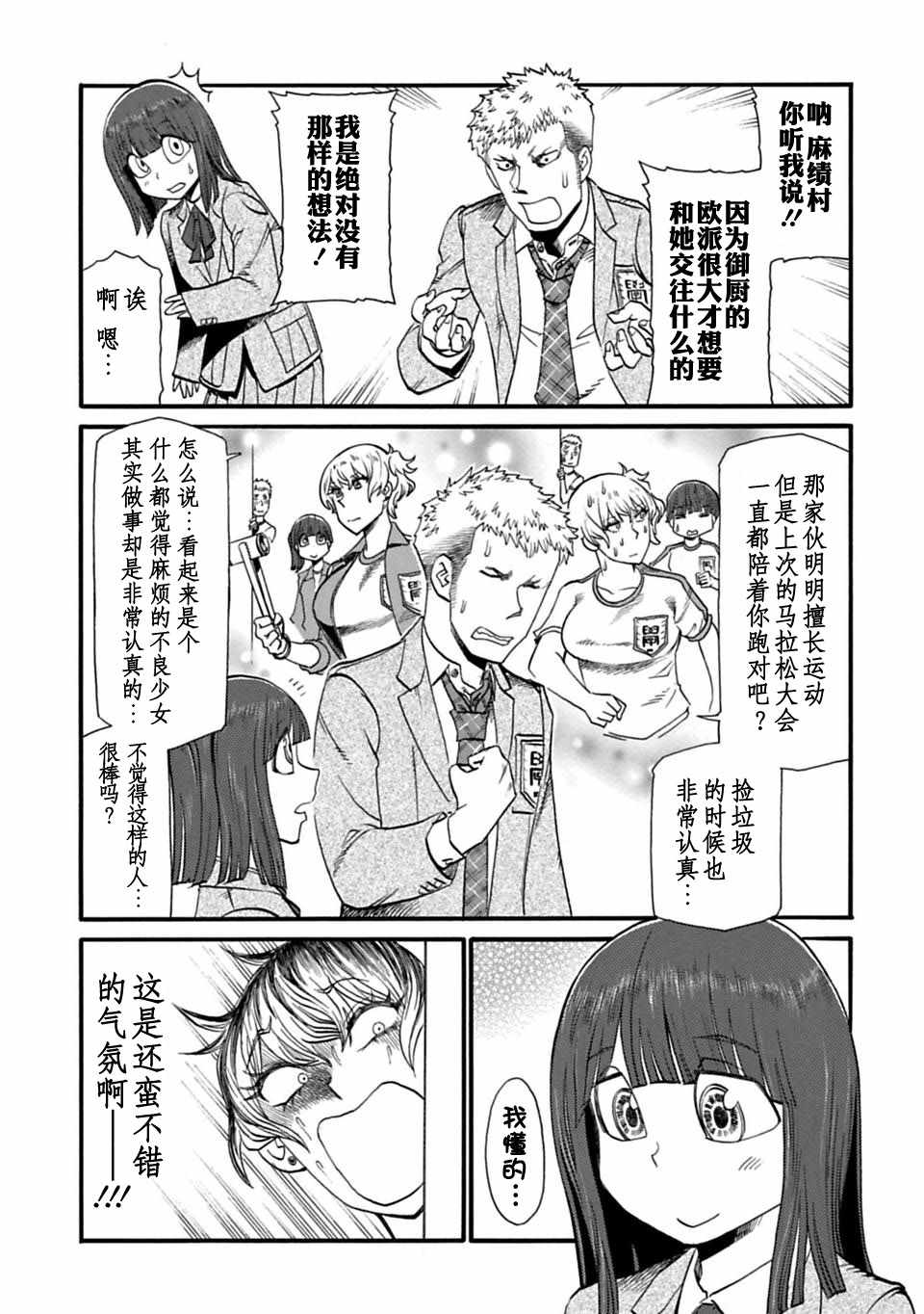 《两个人的独角戏》漫画 029话