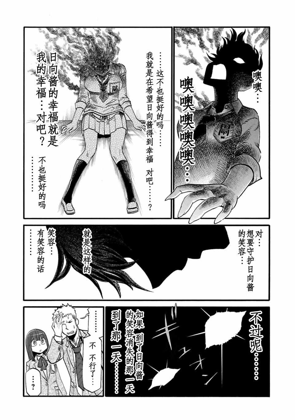 《两个人的独角戏》漫画 029话