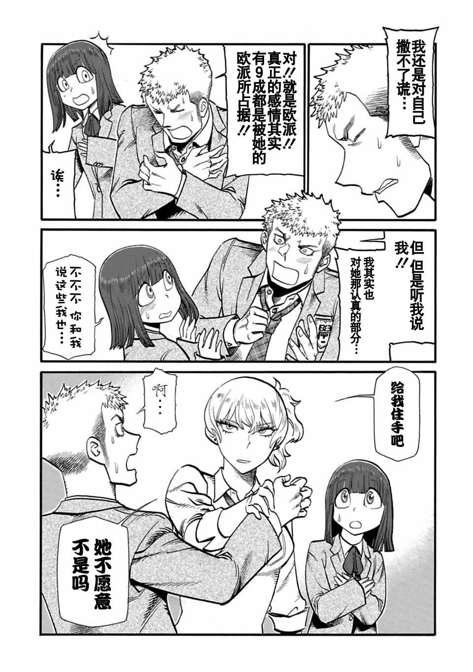 《两个人的独角戏》漫画 029话