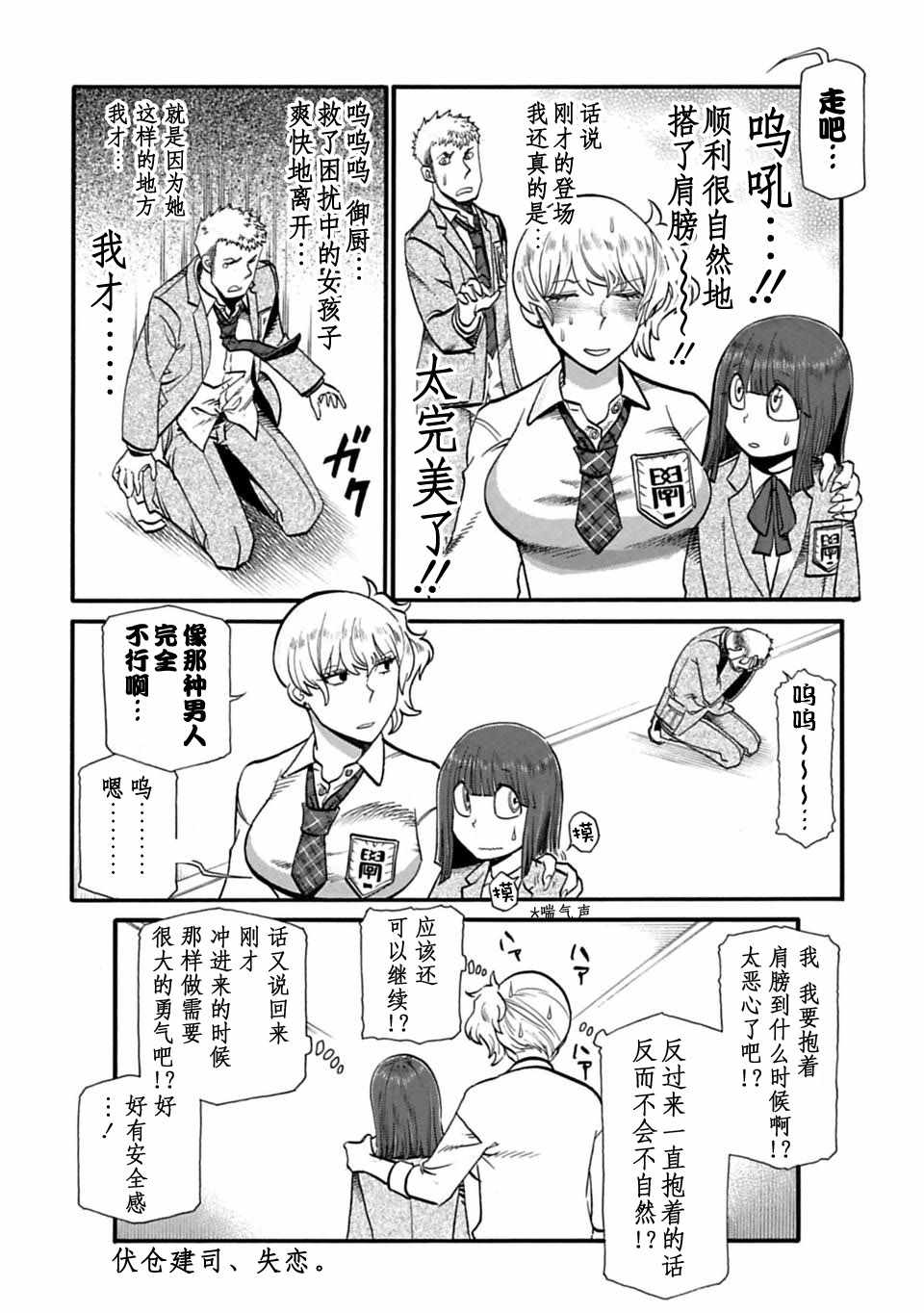 《两个人的独角戏》漫画 029话