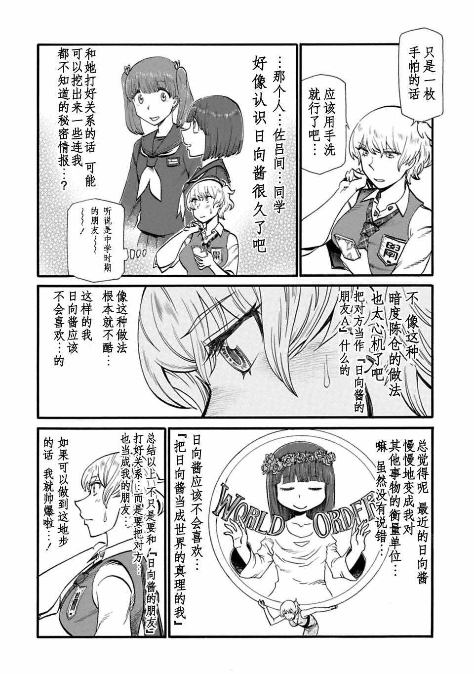 《两个人的独角戏》漫画 032话