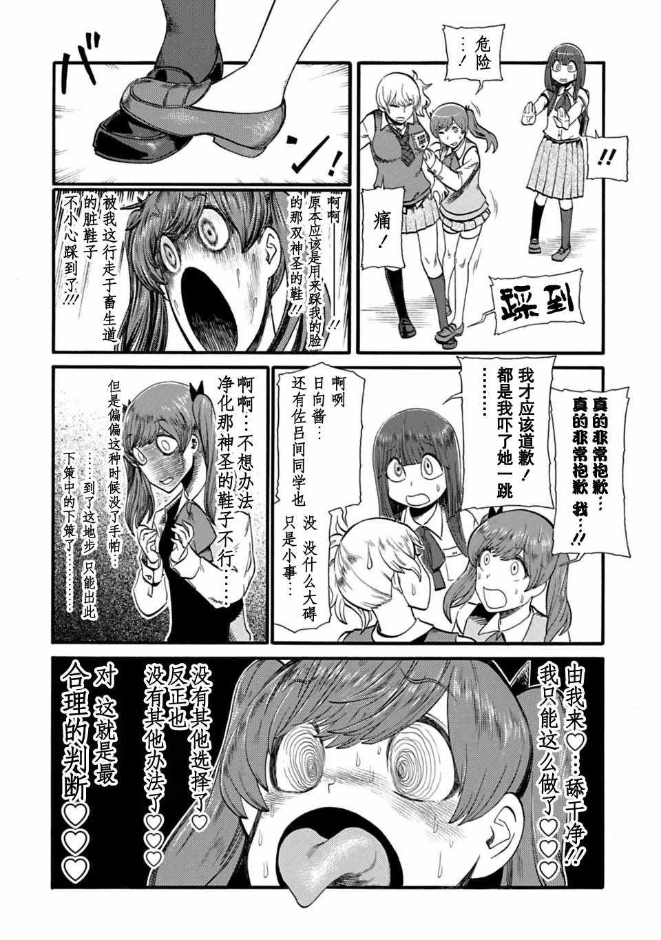 《两个人的独角戏》漫画 032话