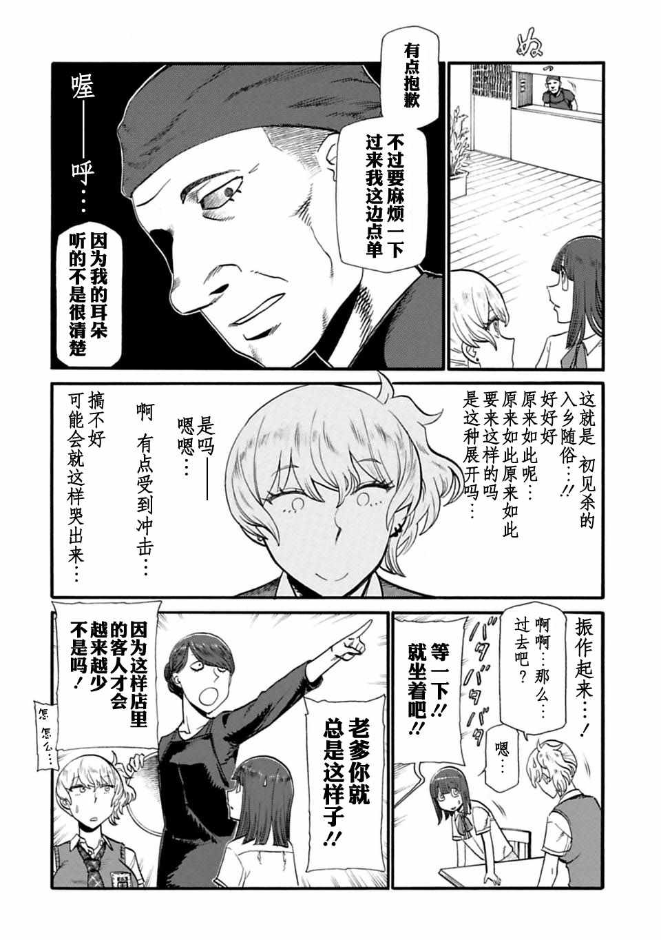 《两个人的独角戏》漫画 034话