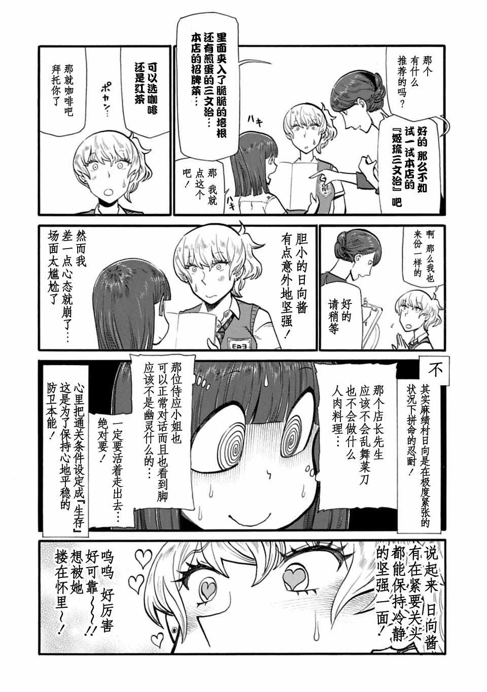 《两个人的独角戏》漫画 034话