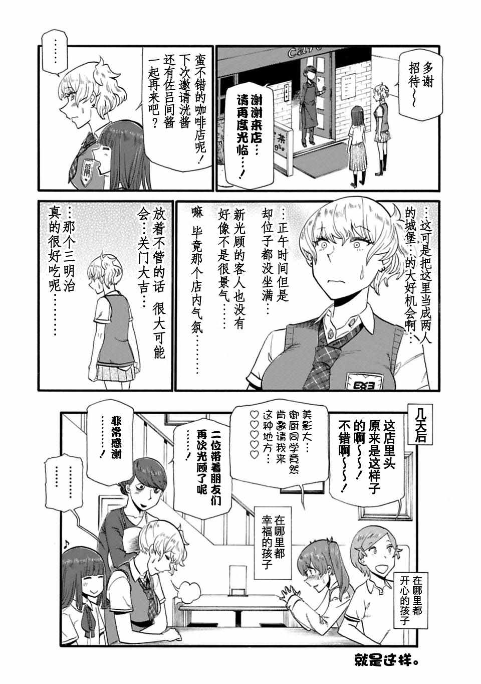 《两个人的独角戏》漫画 034话