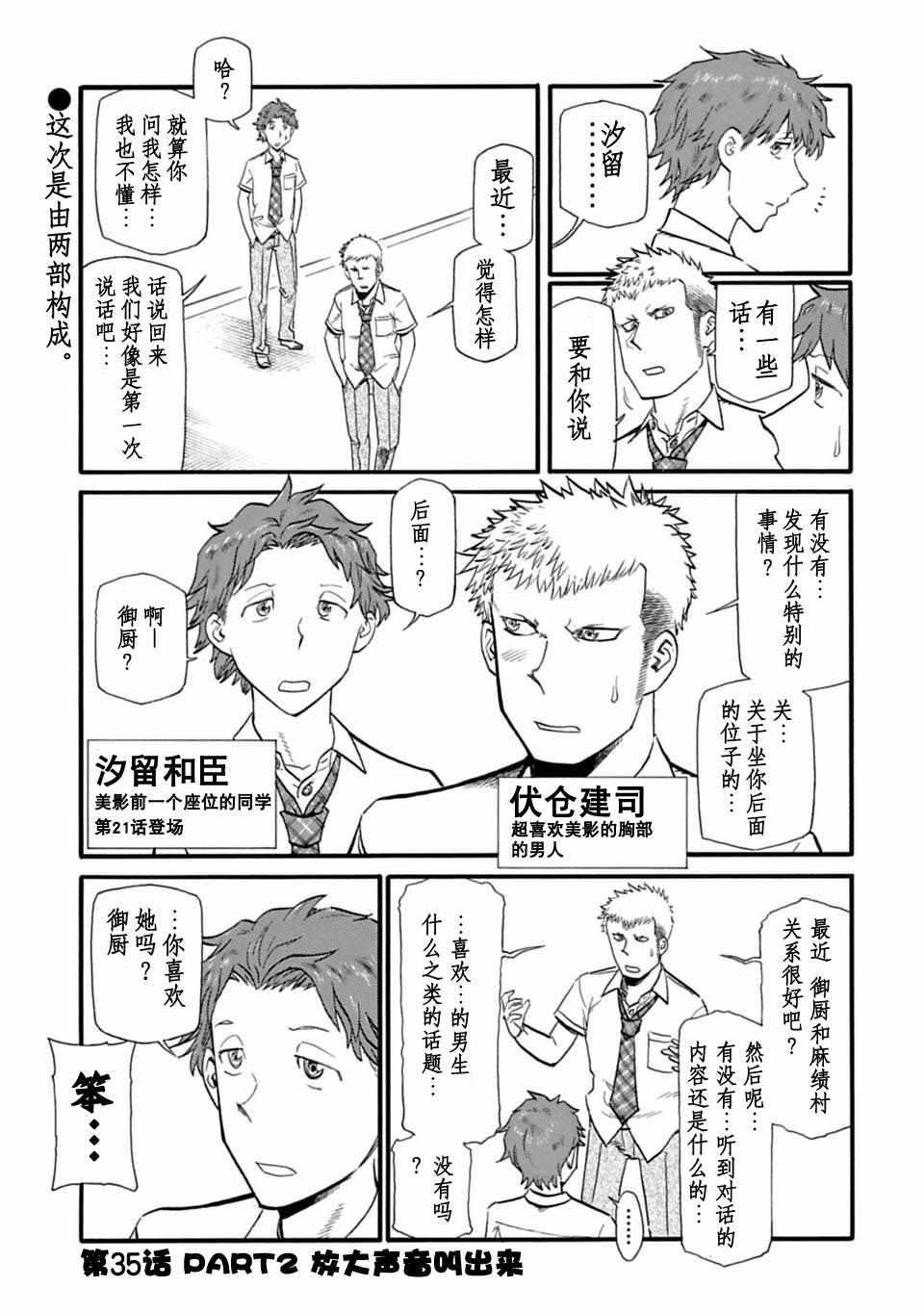 《两个人的独角戏》漫画 035话