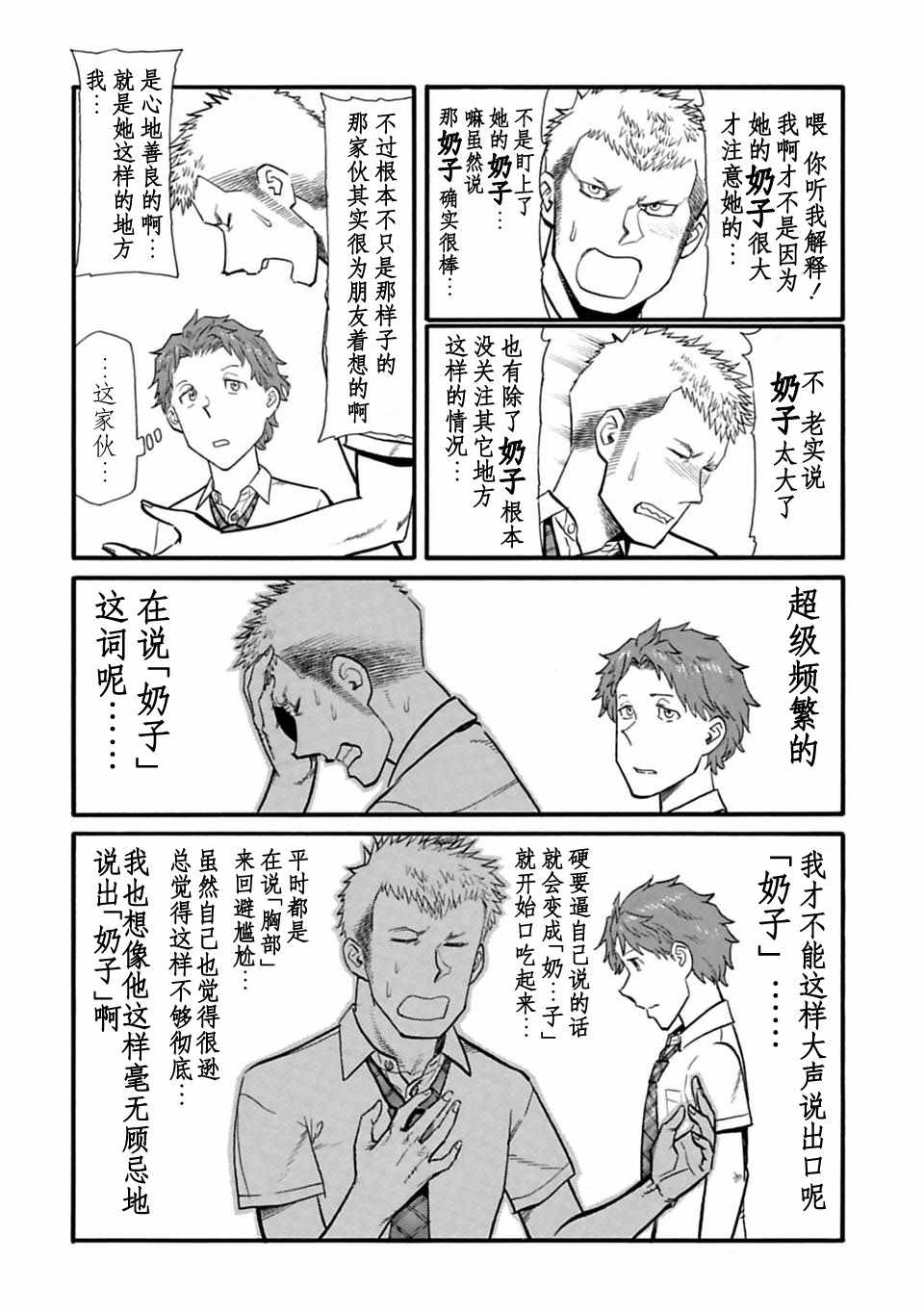 《两个人的独角戏》漫画 035话