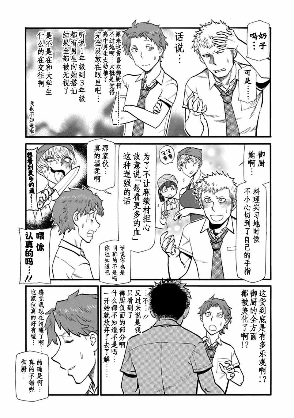 《两个人的独角戏》漫画 035话