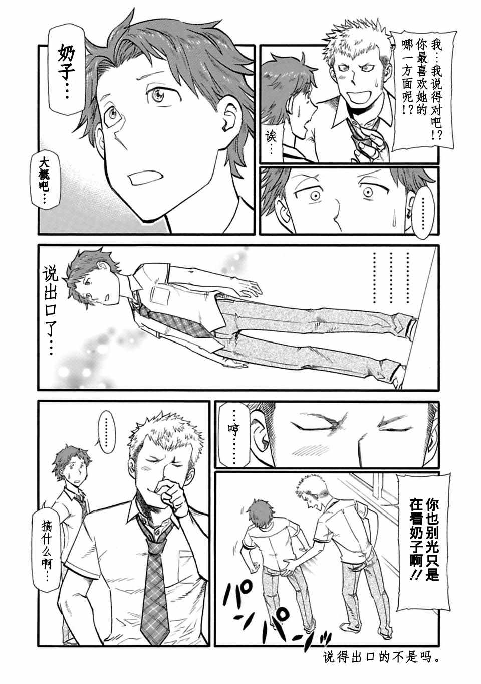 《两个人的独角戏》漫画 035话