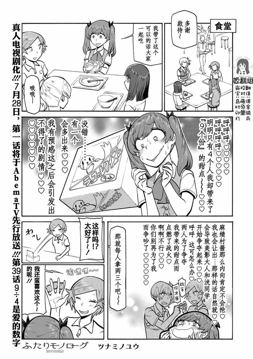 《两个人的独角戏》漫画 039话