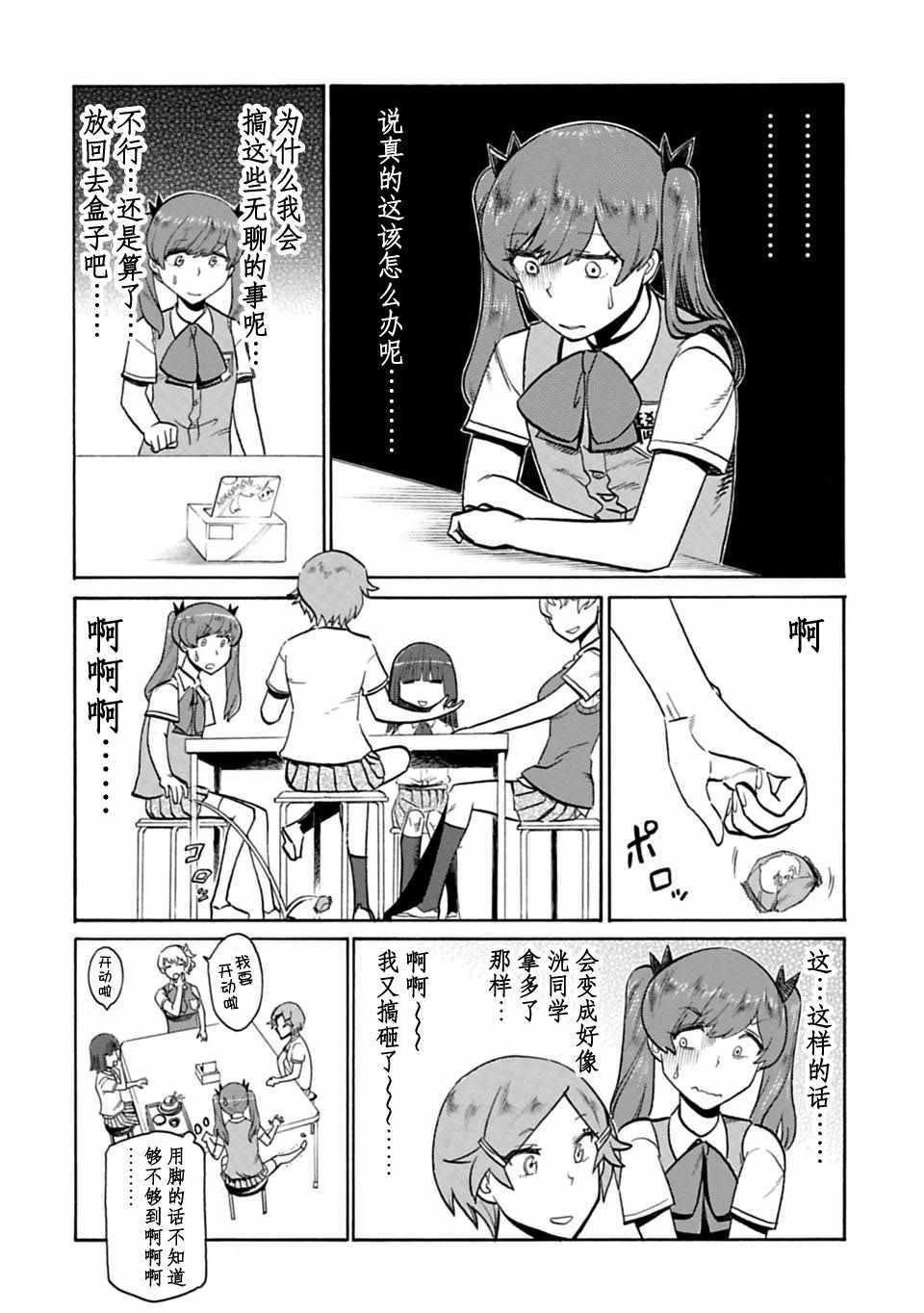 《两个人的独角戏》漫画 039话