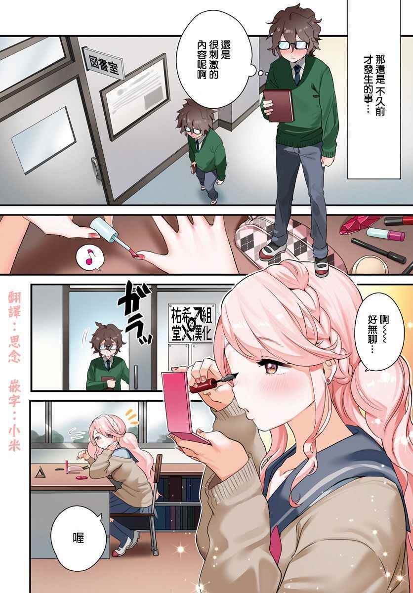 《现在、上了辣妹身》漫画 上了辣妹身 001话