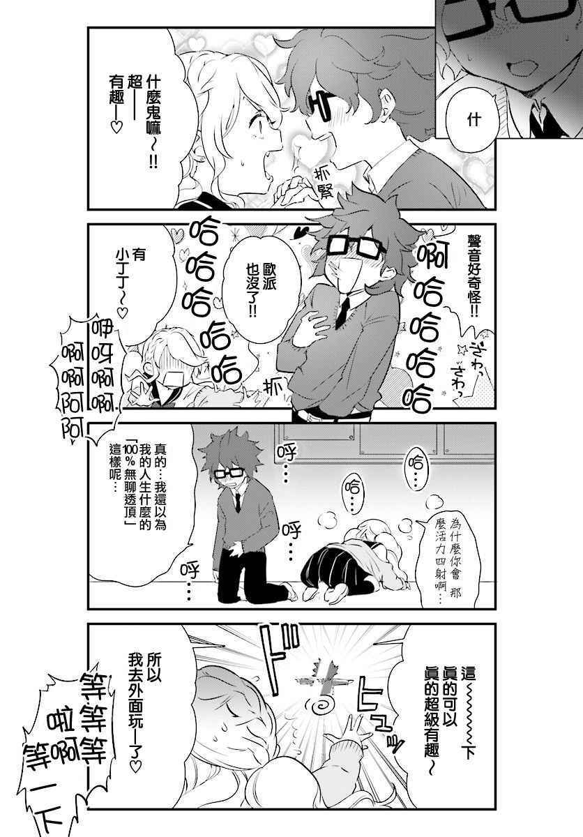 《现在、上了辣妹身》漫画 上了辣妹身 001话