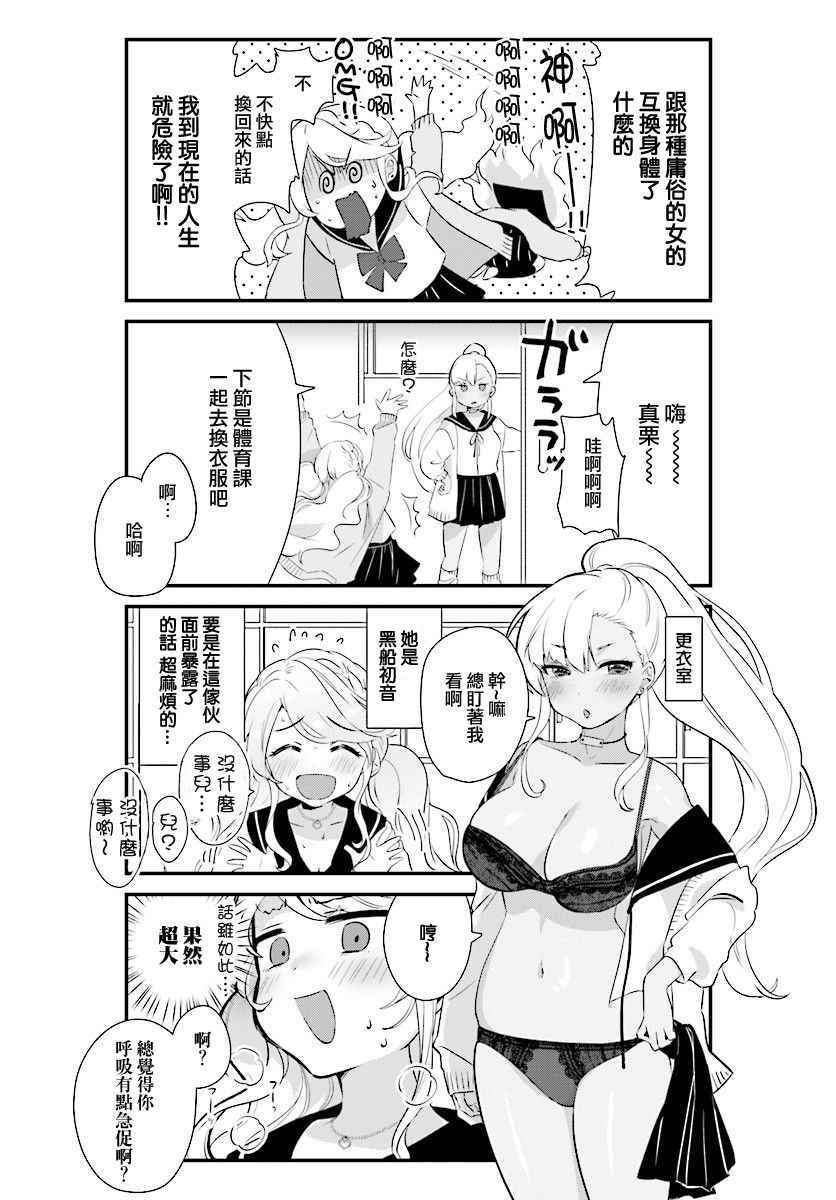 《现在、上了辣妹身》漫画 上了辣妹身 001话