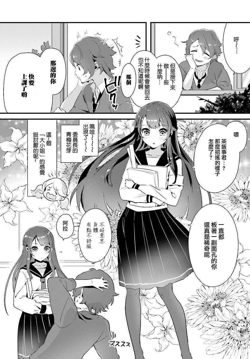 《现在、上了辣妹身》漫画 上了辣妹身 001话