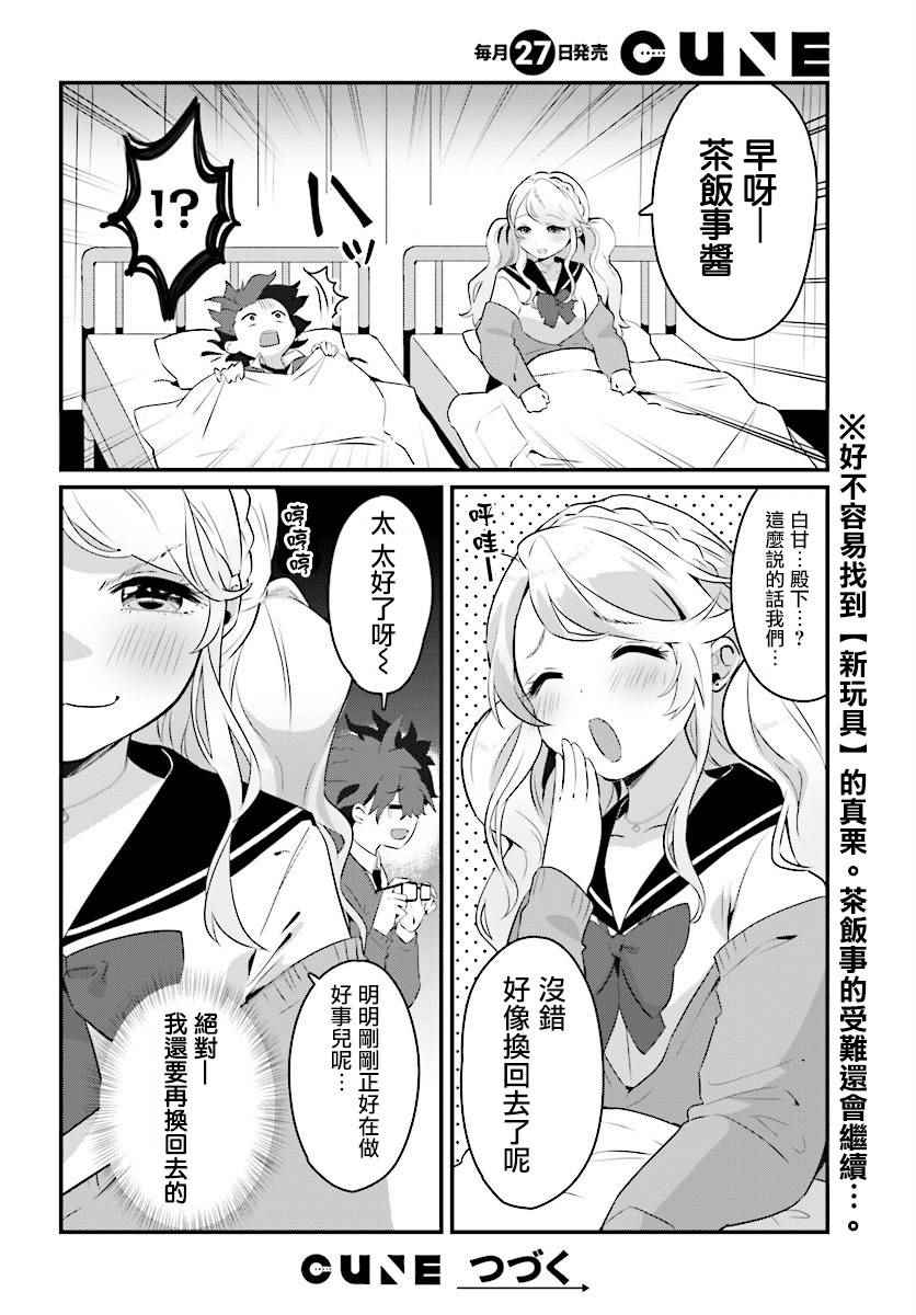 《现在、上了辣妹身》漫画 上了辣妹身 002话