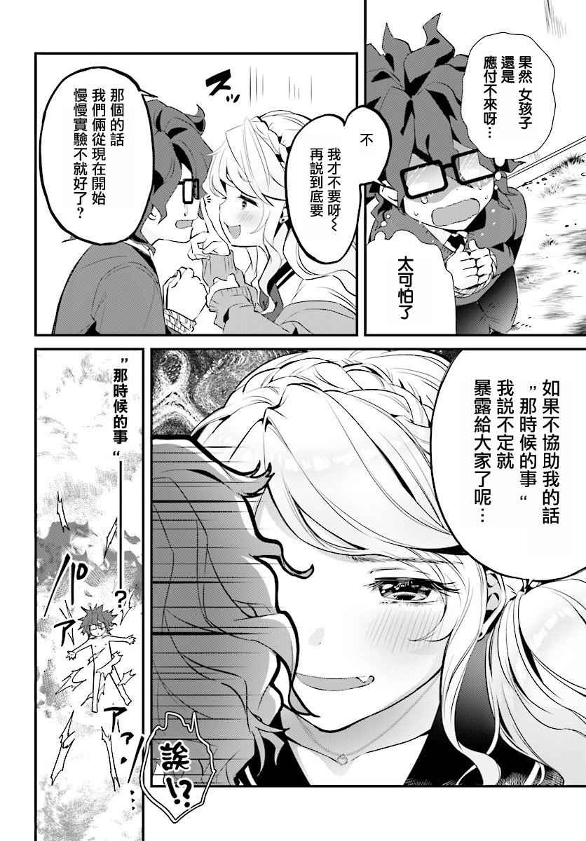 《现在、上了辣妹身》漫画 上了辣妹身 003话