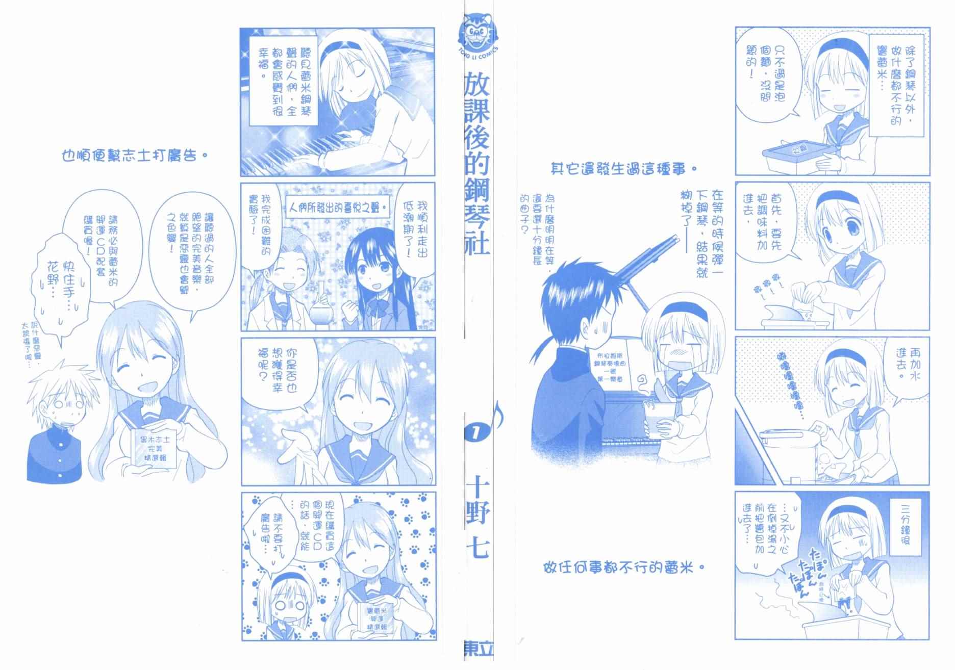 《放学后的钢琴社》漫画 01卷