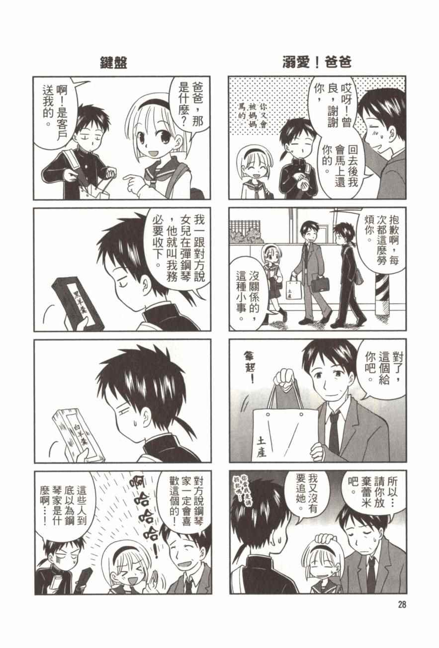 《放学后的钢琴社》漫画 01卷