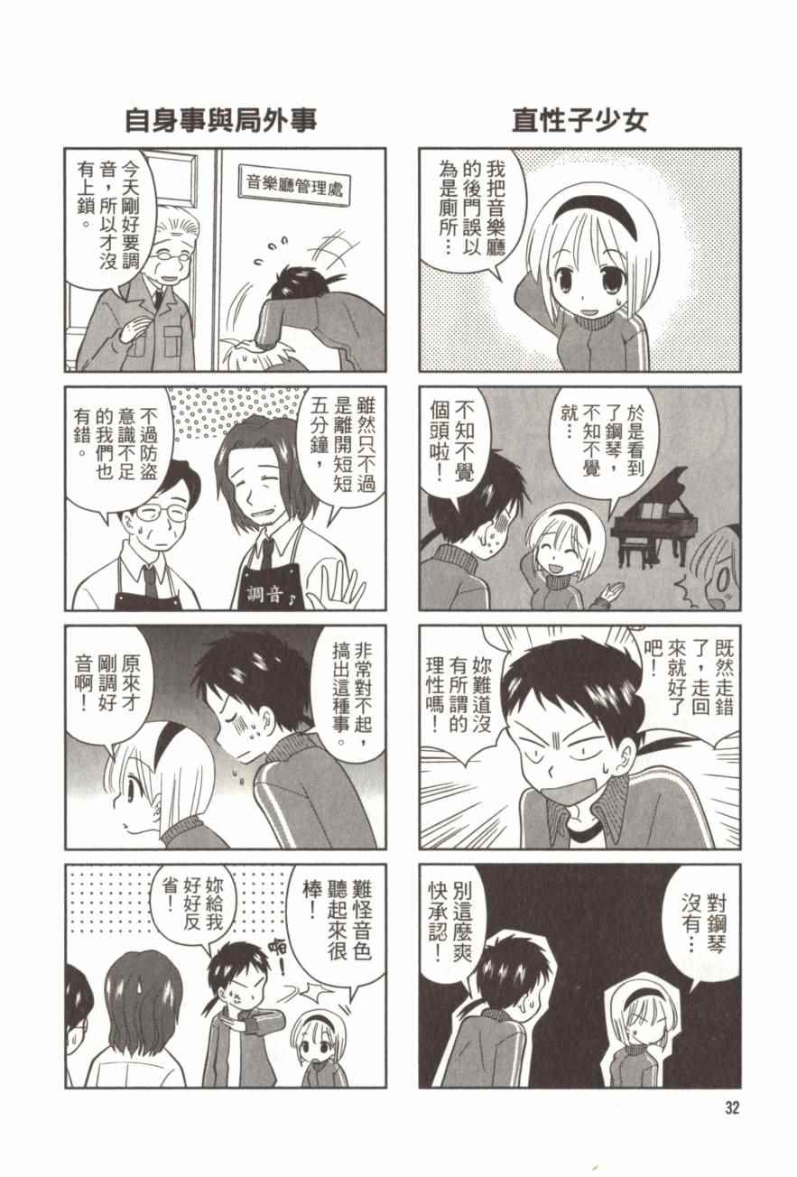 《放学后的钢琴社》漫画 01卷